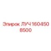 1604508500 ЛУЧ Epiroc