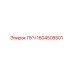 1604508501 ЛУЧ Epiroc