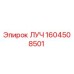 1604508501 ЛУЧ Epiroc