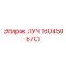 1604508701 ЛУЧ Epiroc