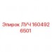 Запасная часть ЛУЧ 1604926501 Epiroc для буровых машин