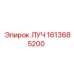 1613685200 ЛУЧ Epiroc