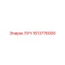 1613776000 ЛУЧ Epiroc