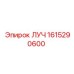 1615290600 ЛУЧ Epiroc