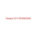 1615461800 ЛУЧ Epiroc