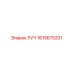 1615675201 ЛУЧ Epiroc