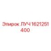 Запчасть Epiroc ЛУЧ 1621251400 для ремонта бурового оборудования
