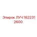 Изображение запасной части ЛУЧ артикул 1622312600 для Epiroc