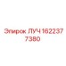 Фото детали ЛУЧ артикул 1622377380 бренда Epiroc