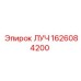 Вид запасной части ЛУЧ Epiroc 1626084200 с детализацией