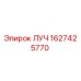 Фотография детали ЛУЧ 1627425770 производства Epiroc