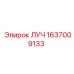 Оригинальный луч для техники Epiroc 1637009133