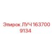 Оригинальный луч Epiroc 1637009134 для шахтного оборудования