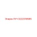 Оригинальная запчасть ЛУЧ 3222318585 Epiroc для буровых установок