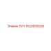 Титановый ЛУЧ Epiroc артикул 1622606200