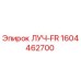 1604462700 ЛУЧ-FR Epiroc
