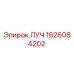 Изображение запчасти ЛУЧ Epiroc артикул 1626084202, высококачественная деталь для бурового оборудования