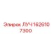 Фото детали ЛУЧ Epiroc артикул 1626107300, надежное решение для буровых работ