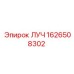 Запасная часть для буровой установки Epiroc ЛУЧ 1626508302