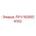 Запасная часть для буровой установки Epiroc ЛУЧ 1626514102