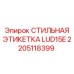 2205118399 СТИЛЬНАЯ ЭТИКЕТКА LUD15E Epiroc