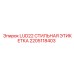 2205118403 LUD22 СТИЛЬНАЯ ЭТИКЕТКА Epiroc