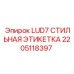 2205118397 LUD7 СТИЛЬНАЯ ЭТИКЕТКА Epiroc