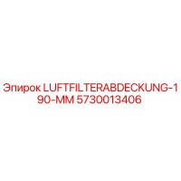 5730013406 LUFTFILTERABDECKUNG-190-MM (Epiroc)
