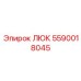 ЛЮК Epiroc 5590018045 — качественная запчасть для буровых машин