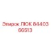 ЛЮК Epiroc 8440366513 — оригинальная запчасть для бурового оборудования