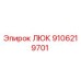9106219701 ЛЮК Epiroc