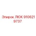 9106219737 ЛЮК Epiroc