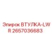 2657036683 ВТУЛКА-LWR Epiroc