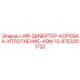 9753201732 LWR-ДИВЕРТЕР-КОРОБКА-УПЛОТНЕНИЕ-ASM-10 Epiroc
