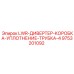 9753201092 LWR-ДИВЕРТЕР-КОРОБКА-УПЛОТНЕНИЕ-ТРУБКА-4 Epiroc