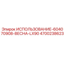 Оригинальная пружина LX90 4700238623 Epiroc