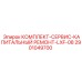 Сервисный набор LXF-08 артикул 2901049700 для буровой техники