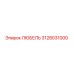 3128031000 ЛЮБЕЛЬ Epiroc