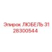 Деталь ЛЮБЕЛЬ для буровых установок Epiroc, номер 3128300544