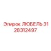 Оригинальный любель Epiroc артикул 3128312497