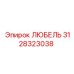 Смазочный узел ЛЮБЕЛЬ 3128323038 производителя Epiroc
