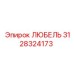 Оригинальный ЛЮБЕЛЬ 3128324173 для техники Epiroc