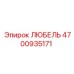Фото детали ЛЮБЕЛЬ Epiroc 4700935171