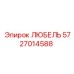 Изображение компонента ЛЮБЕЛЬ Epiroc артикул 5727014588