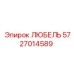 Фото запасной части ЛЮБЕЛЬ Epiroc артикул 5727014589