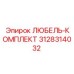 Полный набор компонентов ЛЮБЕЛЬ-КОМПЛЕКТ 3128314032 от Epiroc