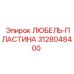 3128048400 ЛЮБЕЛЬ-ПЛАСТИНА Epiroc