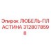 Оригинальная любель-пластина Epiroc артикул 3128078598