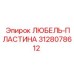 Любель-пластина для буровых Epiroc арт. 3128078612
