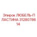 Полимерная любель-пластина для гидроустановок Epiroc 3128078614